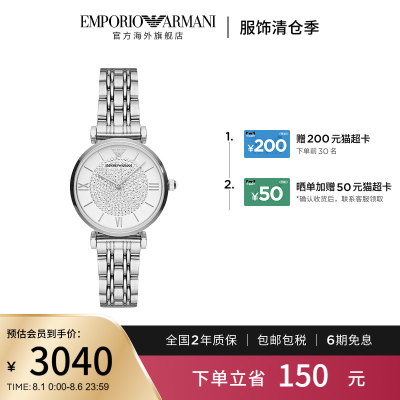 满天星钻饰女表AR1925