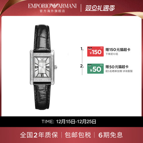 【阿玛尼腕表】限时加赠
