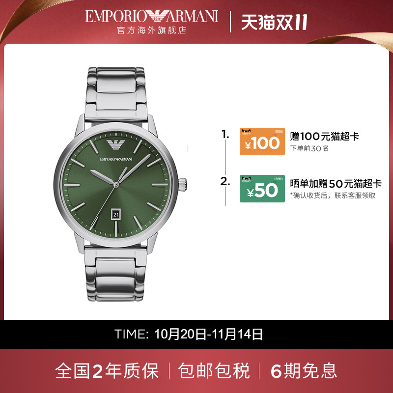 【阿玛尼腕表】限时加赠