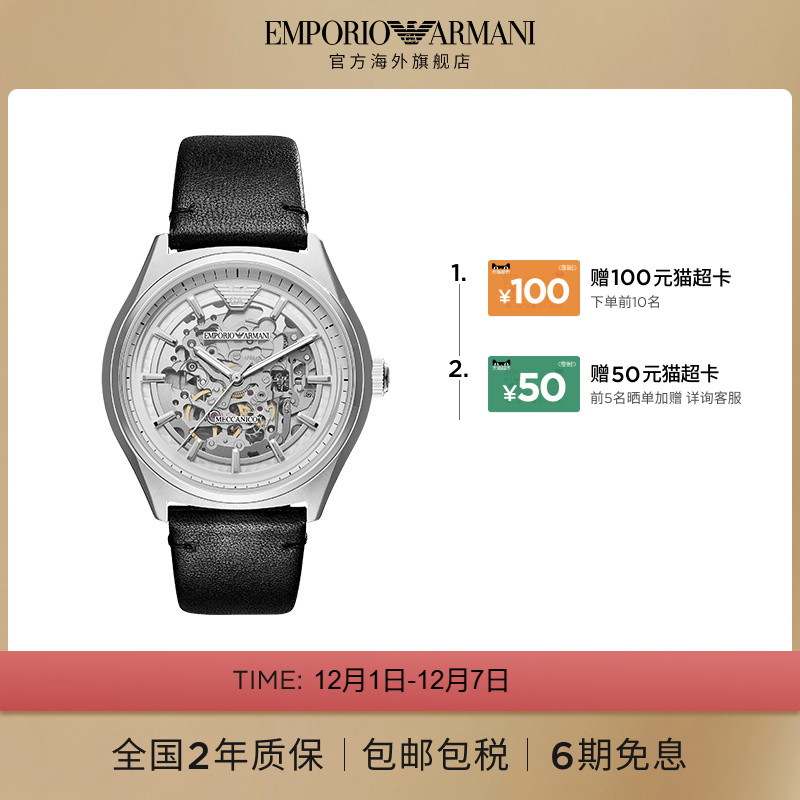 Armani官方黑色设计感机械腕表