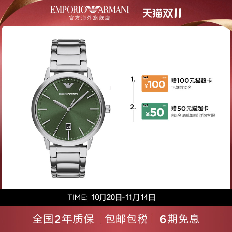 【阿玛尼腕表】限时加赠