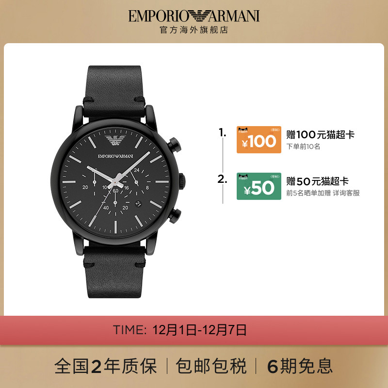 【阿玛尼腕表】限时加赠