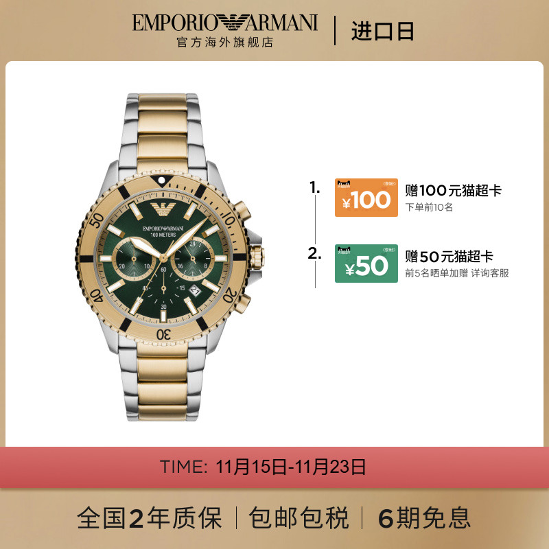 【阿玛尼腕表】限时加赠