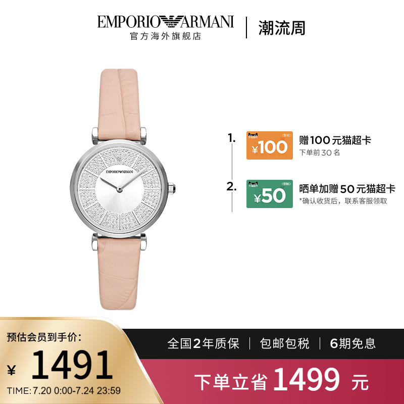 【阿玛尼腕表】限时加赠