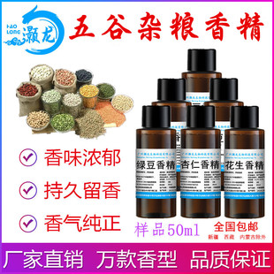 食用五谷杂粮香精绿豆红豆杏仁花生烤红薯冬瓜南瓜食品添加剂钓鱼