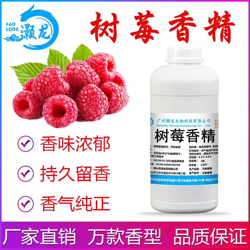 食用树莓香精果汁果酒奶茶饮料甜品糕点DIY史莱姆钓鱼食品添加剂,粮油调味/速食/干货/烘焙,特色/复合食品添加剂,淘宝优惠券,粉丝福利购,淘宝优惠卷
