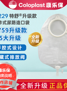 康乐保特舒1759升级款造口袋二件式尿路造口袋14229抗返流60mm