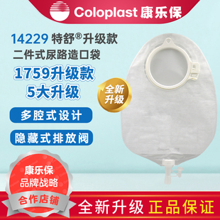 康乐保特舒1759升级款造口袋二件式尿路造口袋14229抗返流60mm