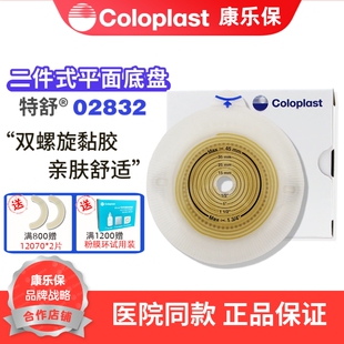 特舒 特舒造口袋 造口底盘 二件式 一盒5个 2832 康乐保