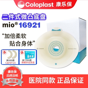 康乐保 16921二件式卡扣式造口微凸底盘60mm 造口齐平使用