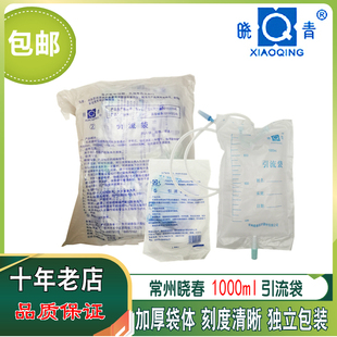 常州晓春体外引流袋 晓青接尿袋 集尿袋加长加厚款 储尿袋1000ml