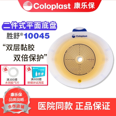 康乐保70mm二件式平面底盘10045