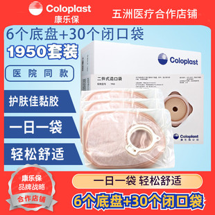 康乐保1950造口袋 安舒LC2002二件式套装(30个造痿袋+6个底盘)
