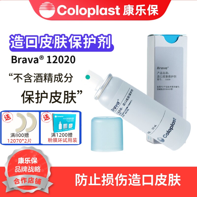 康乐保12020皮肤保护膜喷剂造口护理无刺痛造瘘附件喷雾无酒精,医疗器械,便厕用具（器械）,淘宝优惠券,粉丝福利购,淘宝优惠卷
