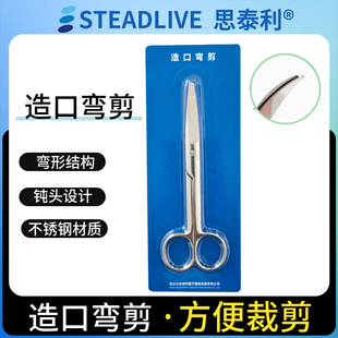 造口专用剪刀，造口弯剪刀圆头有弧度思泰利