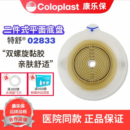康乐保特舒02833二件式平面底盘