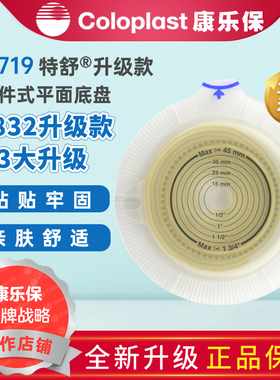 康乐保2832升级二件式平面底盘造口袋医用大便袋造瘘袋特舒17719