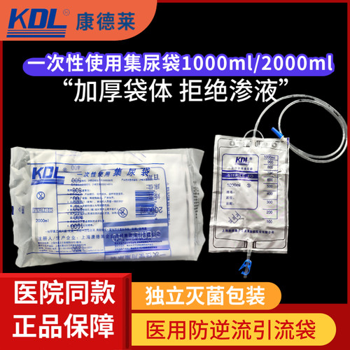 康德莱体外引流袋接尿袋加厚集尿袋小便袋储尿袋1000ml/2000ml