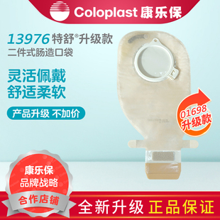 康乐保特舒1698升级款造口袋二件式肠造口袋13976透明开口袋60mm
