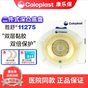 凹陷回缩造瘘5个可配10386 60mm 康乐保11275胜舒二件式 深凸底盘
