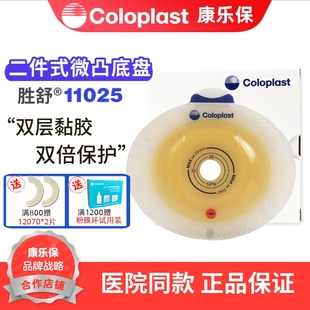 加强型 微凸底盘 1盒5个 环径50mm 康乐保 正品 11025胜舒二件式