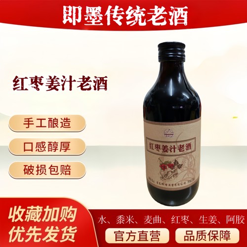 即墨黄酒红枣姜汁阿胶产后发汗
