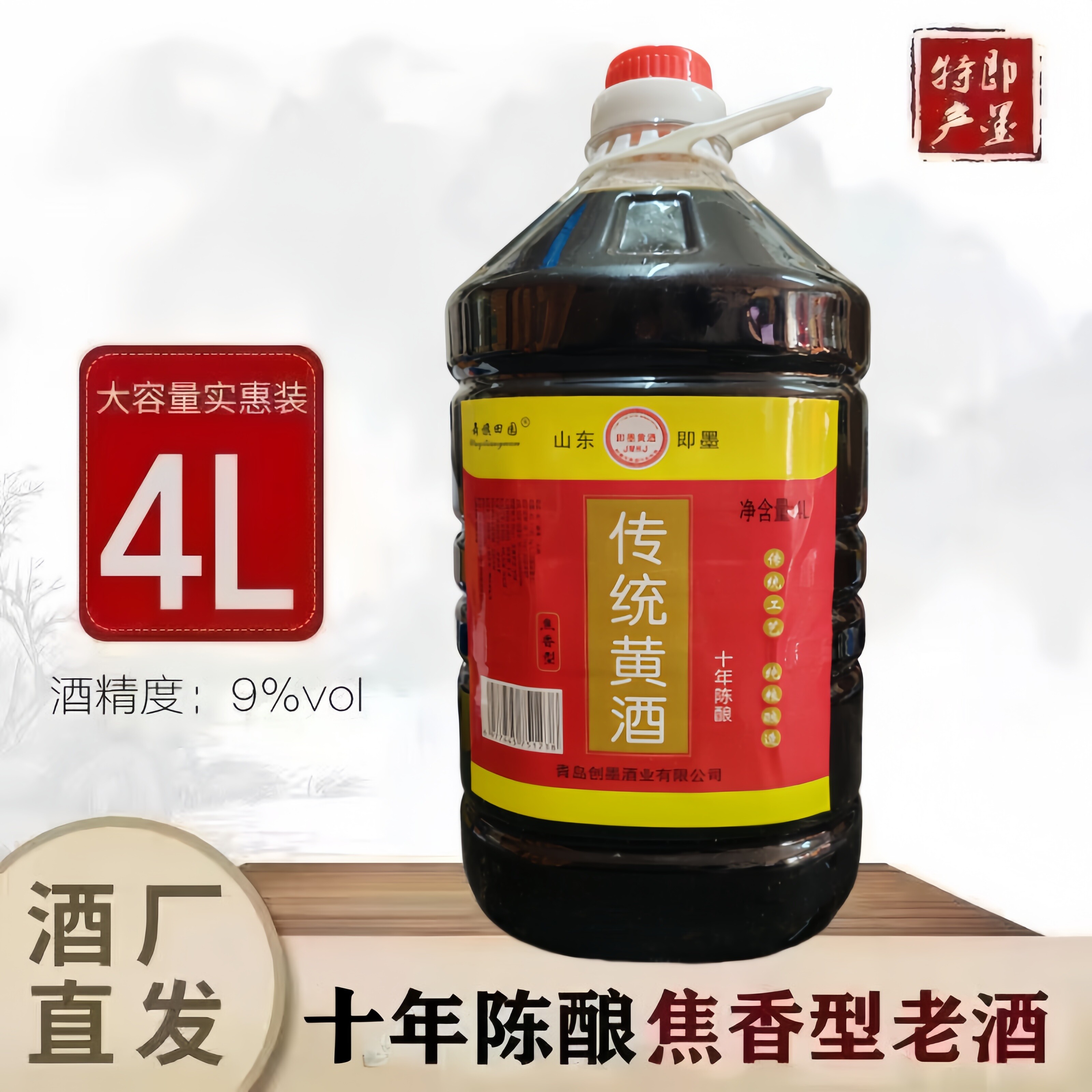 山东青岛即墨黄酒老酒4L桶装十年陈酿原浆焦香半甜阿胶药引月子酒