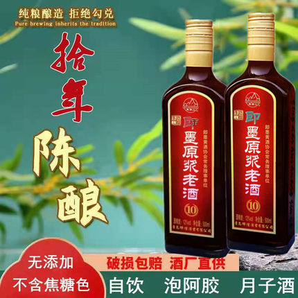 山东青岛即墨黄酒老酒十年陈酿500ml*2瓶装焦香半甜型阿胶药引