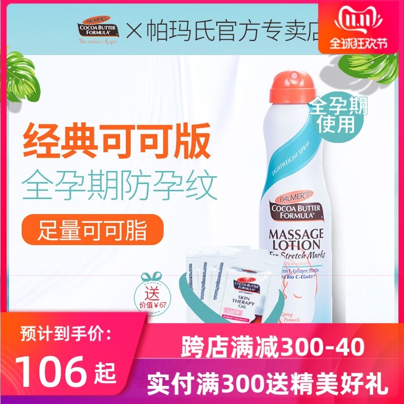 帕玛氏官方授权孕期按摩乳喷雾妊娠期孕纹孕妇专用淡化孕纹