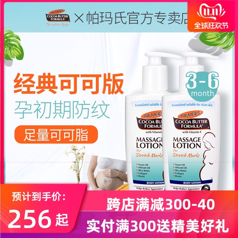帕玛氏官方授权妊娠期孕纹按摩身体乳滋润舒缓淡孕纹孕妇专用