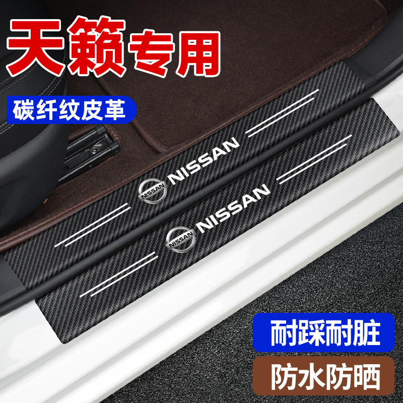 适用22款日产天籁21门槛保护条汽车用品大全实用车内装饰迎宾踏板