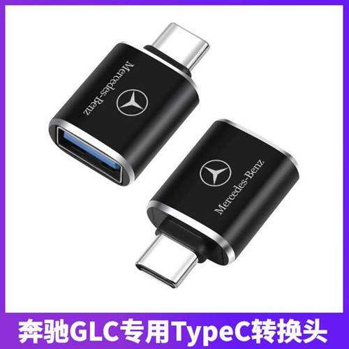 奔驰车内专用车载充电转换器