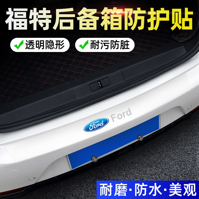 适用福特新福克斯福睿斯蒙迪欧锐界探险者后备箱防护条防撞防擦贴