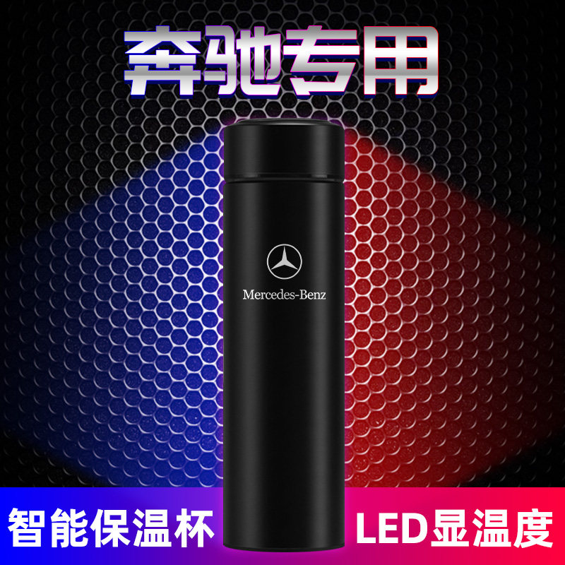 奔驰C级/E级/A级GLC200L/GLA/G级/S级/GLE改装专用车载保温杯水杯