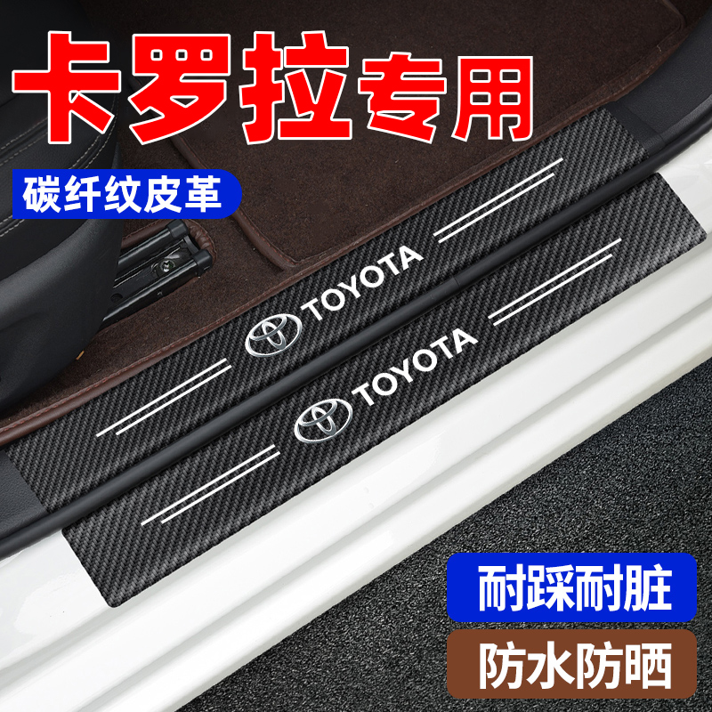 专用改装饰门槛条丰田