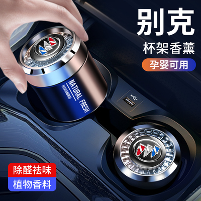 别克汽车香水车载香薰用品