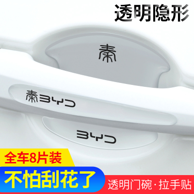 比亚迪秦PLUS门碗贴DMi荣耀版秦pro秦EV门把手保护防刮膜汽车用品