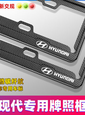 现代名图朗动灵动悦纳新胜达专用品配件大全车牌照边框架套碳纤维