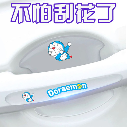 车门把手贴汽车门碗防护贴