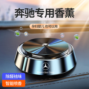 奔驰车载香水C260L E300L GLC gla gle A180 GLB内饰香薰喷雾摆件