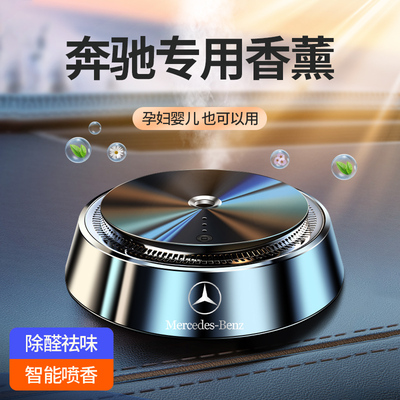 奔驰车载香水内饰香薰喷雾摆件