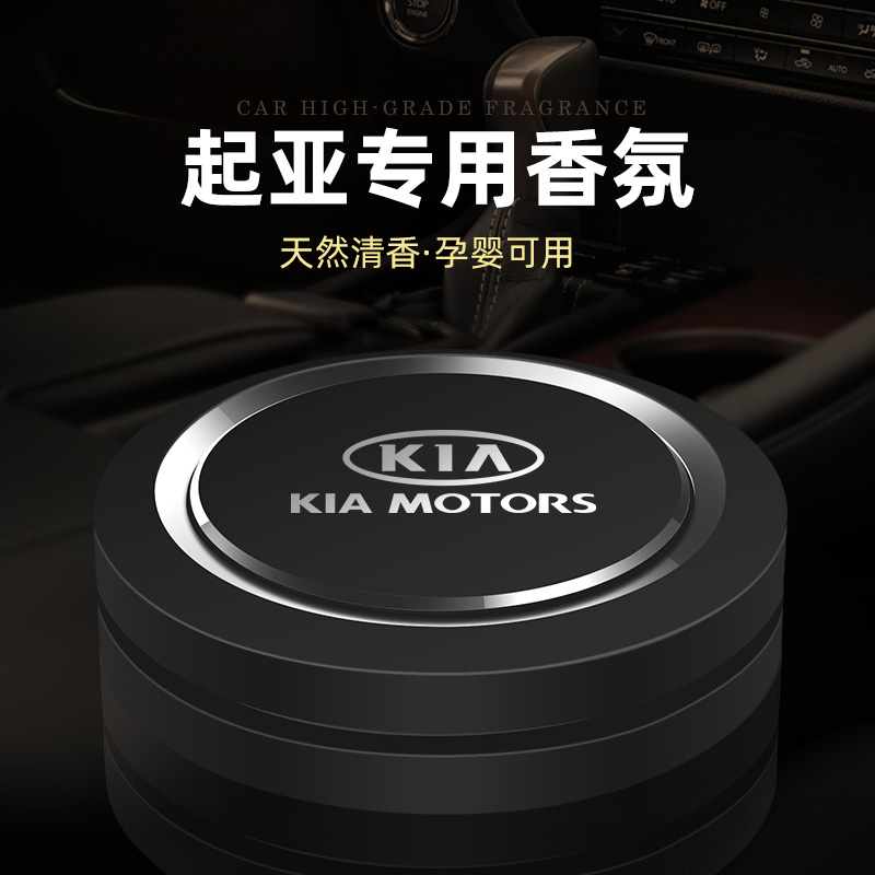 东风起亚车载香薰香水专用k3k2k5kx3kx5智跑座式汽车摆件内饰用品