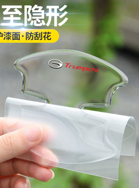 适用传祺GA4GA6GA8GM6GM8GS3车门把手防刮贴GS4GS7GS8门碗保护膜