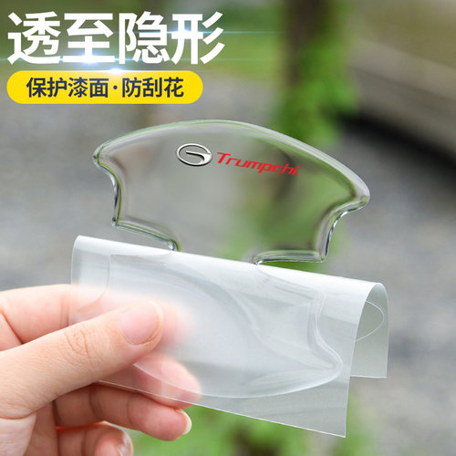 传祺透明门碗保护膜车门把手防
