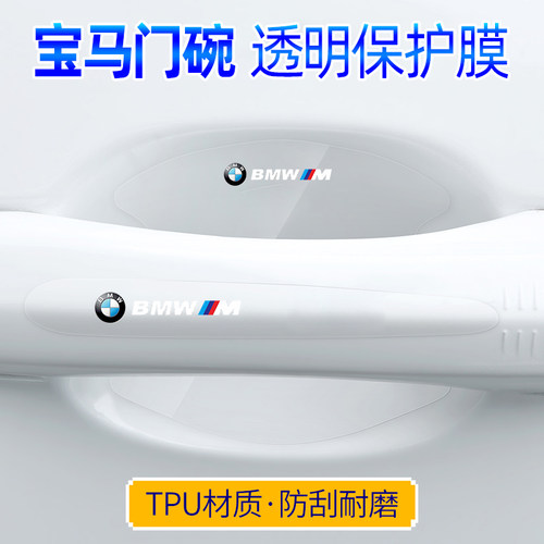宝马门碗防刮贴3系/5x1x3x5x6