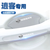 适用于日产逍客车门把手防刮贴防蹭门碗拉手保护车内装 饰用品大全
