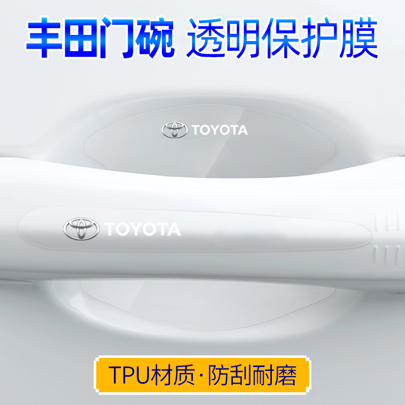 适用于丰田汉兰达亚洲龙新凯美瑞卡罗拉车门把手贴防刮拉手门碗膜