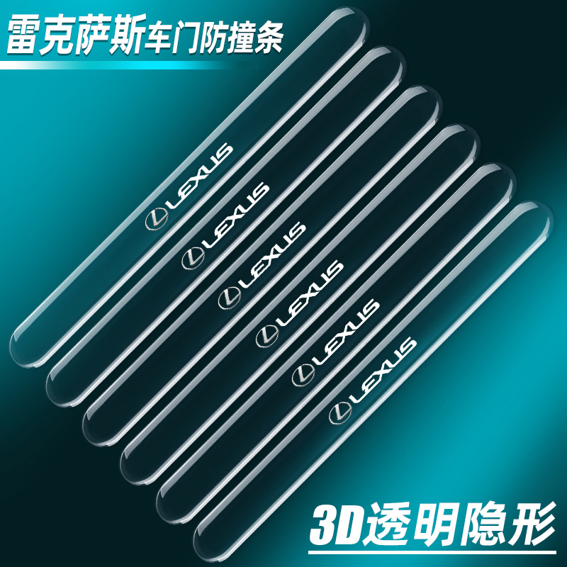 雷克萨斯车门防撞条保护条车身