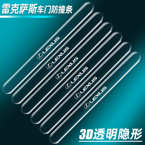 雷克萨斯车门防撞条保护条车身