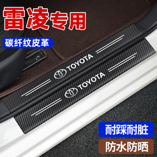 专用丰田雷凌汽车内用品大全改装饰配件22款门槛条保护防踩贴双擎